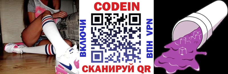 закладка Мариинск Codein Purple Drank